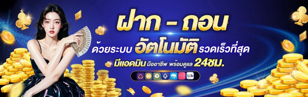KTBWIN สมัครสมาชิก เว็บตรงครบวงจร ฝากถอนออโต้